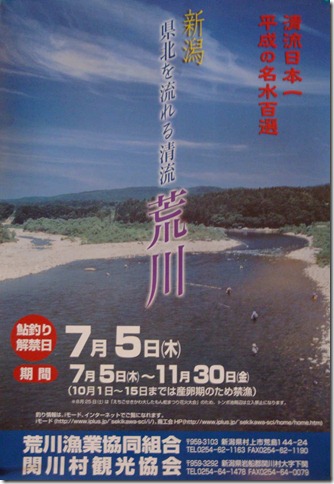 鮎釣り解禁ポスター
