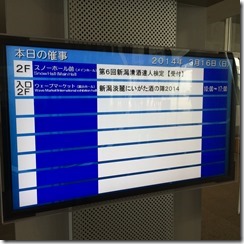 新潟清酒達人検定看板