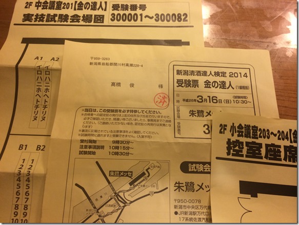 金の達人受験票