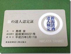 銀の達人認定書