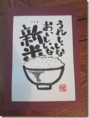観山荘 若だんな自作ＰＯＰ2