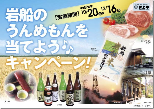 うまいもん当てようキャンペーンイメージ
