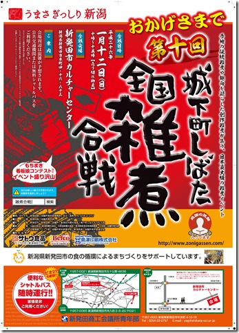 第十回全国雑煮合戦ポスター