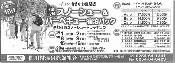 スノーシュートレッキング日報掲載広告