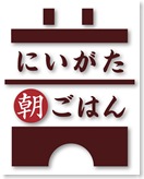 にいがた朝ごはんプロジェクトロゴ