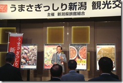 高橋新潟県観光協会長による挨拶