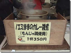 ノエミままのカレー雑煮１杯３５０円