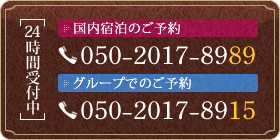 ご予約