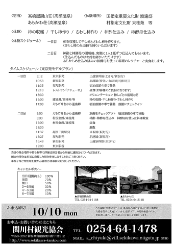 まるごと柿しごとチラシ（裏）